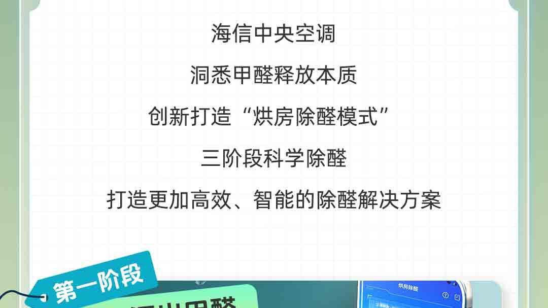 海信5G+荣耀家中央空调一键烘房除醛，马上住新家