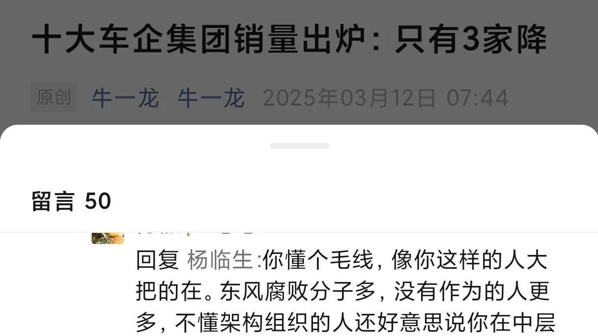 东风每次发布个销量数据，为什么总有人有意见？