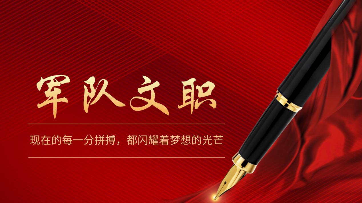 2026年军队文职招录10月发布公告！