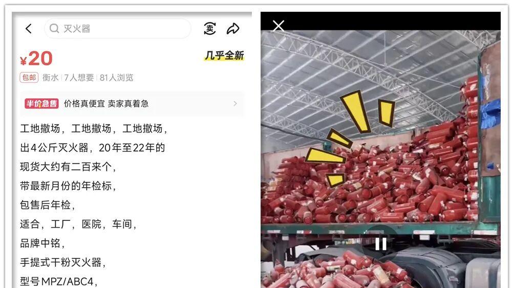 大量二手灭火器流入闲鱼！4公斤20元，来自酒店倒闭和工地撤场