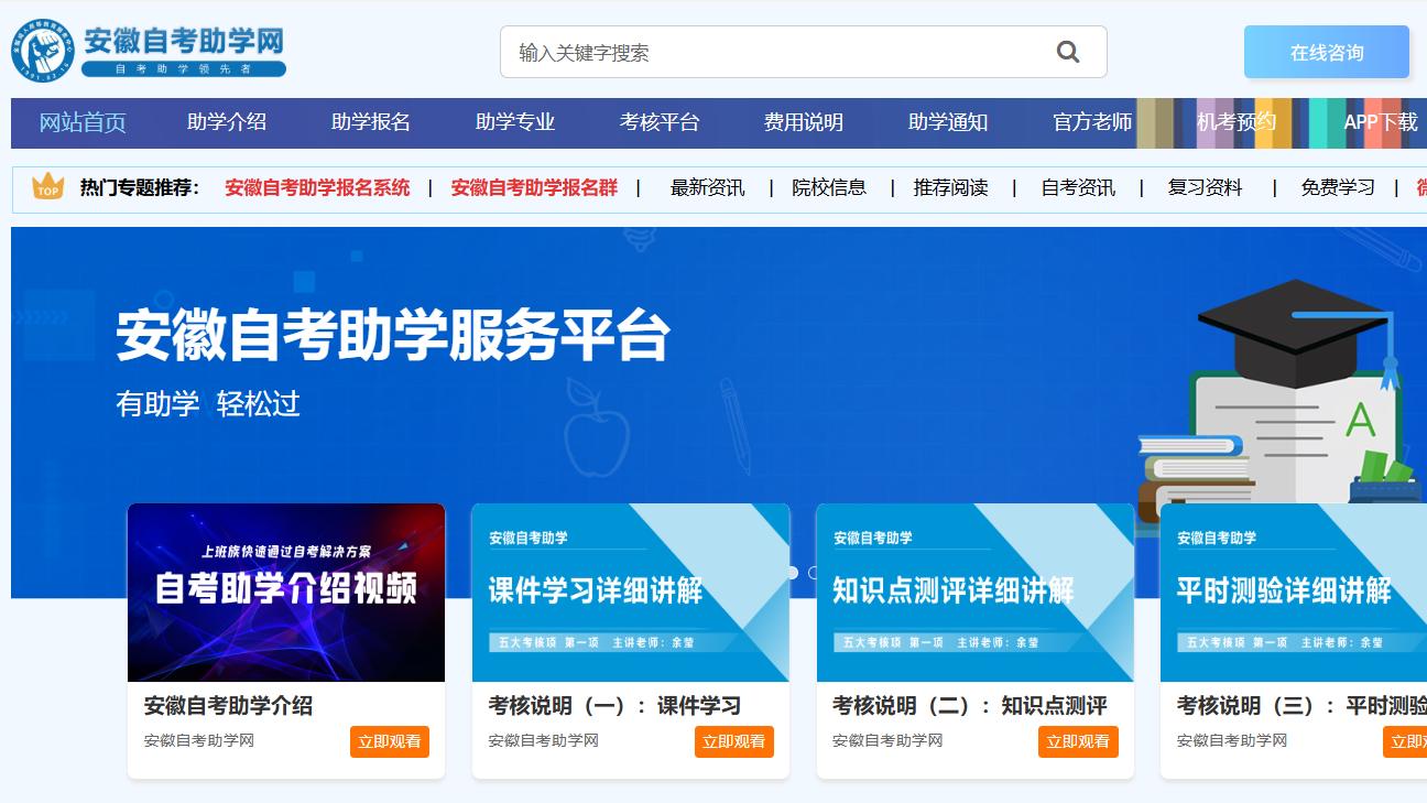 2026年4月安徽自考报名全流程(呆瓜版)