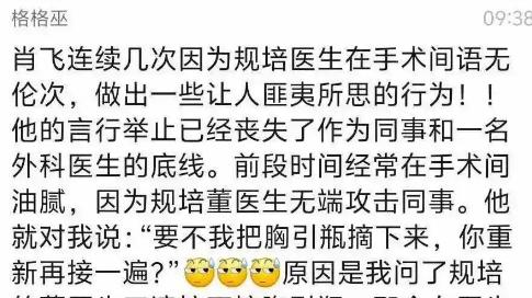 大快人心！通报之后，肖某飞终于闭嘴了！