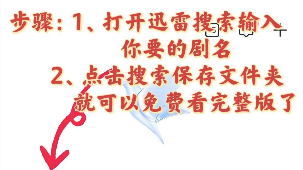 最新短剧《猎爱》全集免费在线看《猎爱》短剧全集免费观看_《猎爱》在线观看