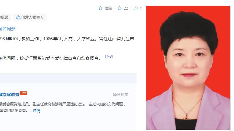 戴晓慧涉嫌严重违纪违法被查，她人生这样倒下令人叹息