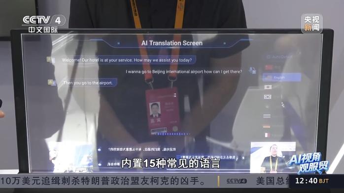 科大讯飞登央视，双屏翻译机+透明屏，AI让世界无缝连接