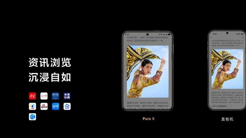 华为Pura X与鸿蒙5重塑智能终端体验，每月低至625元即可带回家