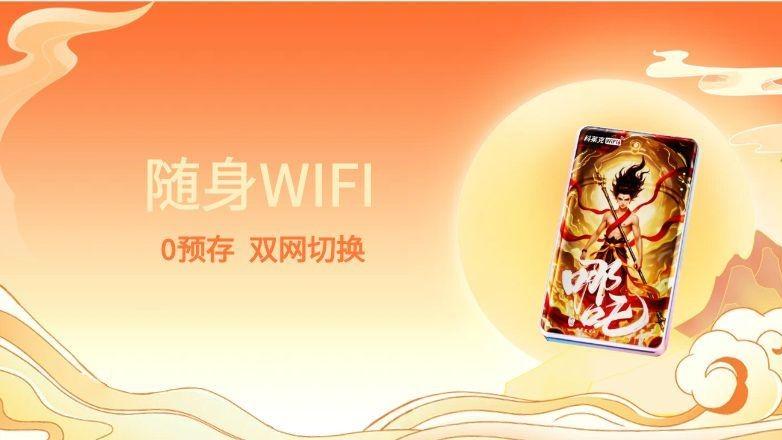 随身WiFi FS-203哪吒· 赤焰系列技术白皮书