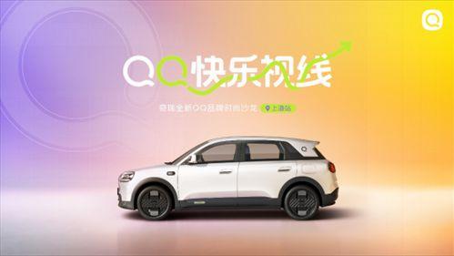 当汽车遇见时装周：奇瑞QQ如何用"方圆美学"重构Z世代出行时尚？