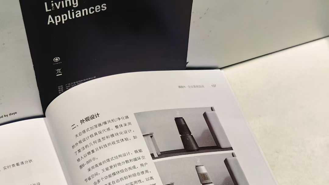 大业设计参与“十四五”教材企业实战案例