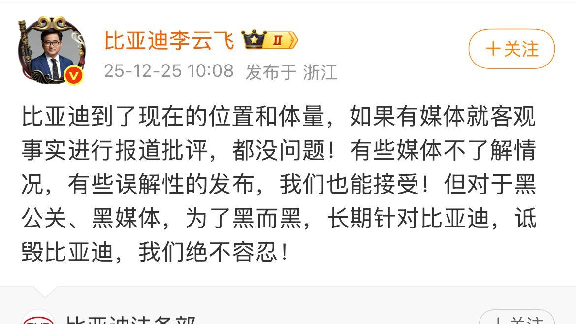 比亚迪胜诉！侵权账号判赔200万，向网络黑公关说不