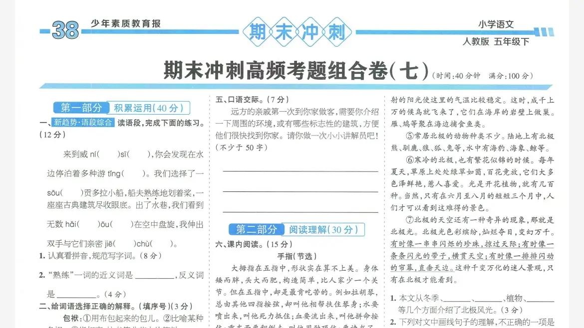 五下语文期末冲刺高频考题组合卷7套（含答案）