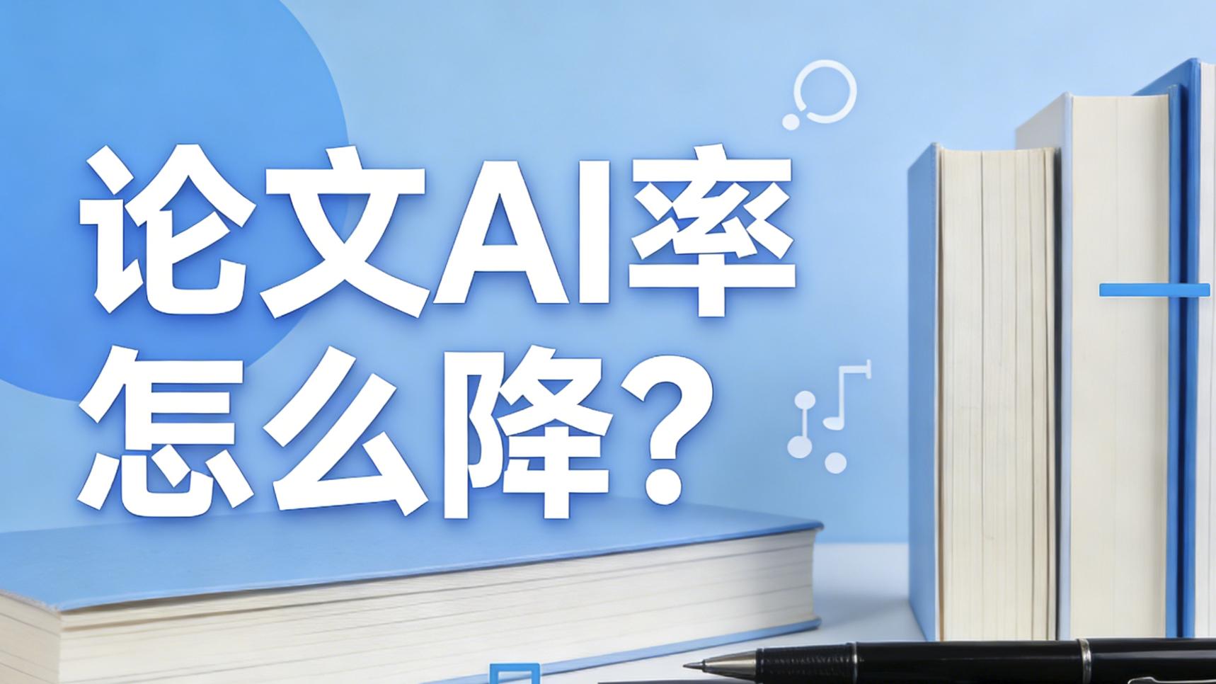 降论文AIGC率的硬核技巧：从检测到改写，一步都不踩坑