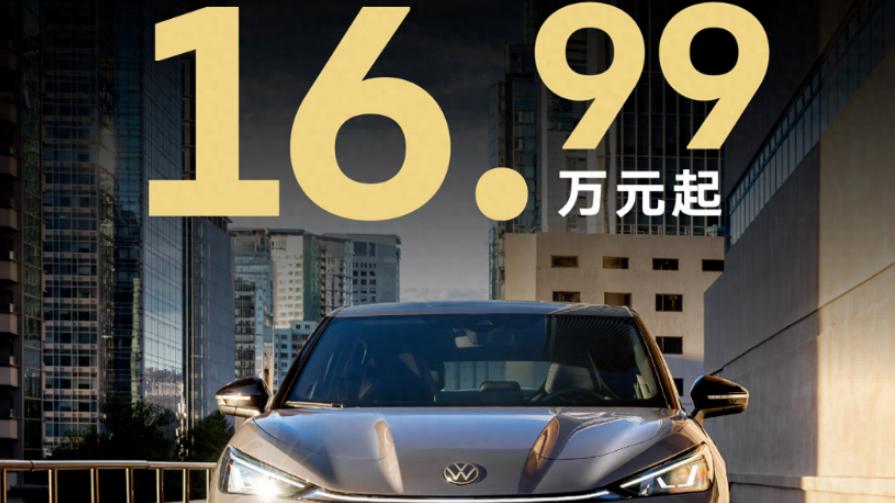 大众打出 “降价牌”！9.88万又降3万，6.42万起售，只为卖出去，你怎么看？