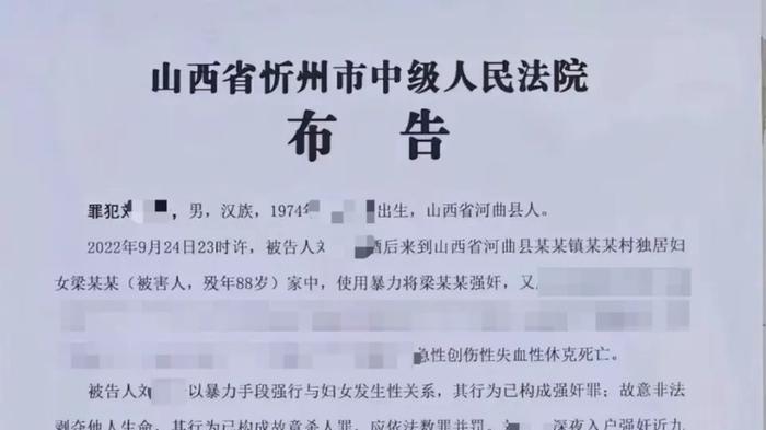 88岁妇女被强奸杀害，法院回应布告，正义的枪决！