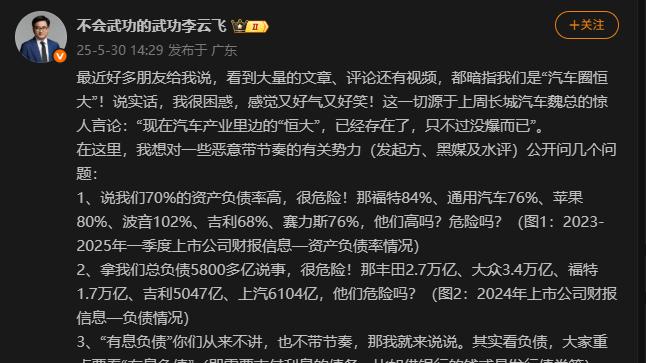 比亚迪李云飞回应了长城魏建军“车圈恒大”的说法