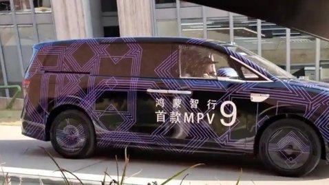 鸿蒙智行首款MPV曝光 激光雷达+华为智驾 续航超1200km