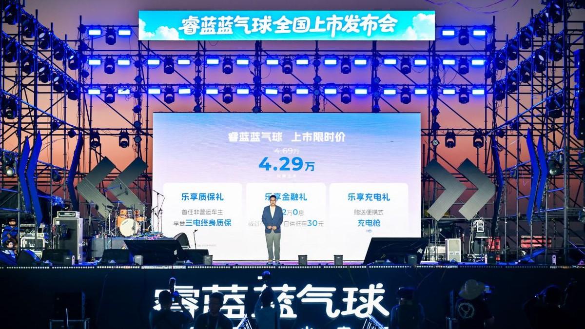 上市限时价4.29万元，睿蓝蓝气球9月13日奏响出行新乐章