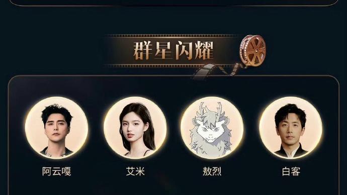 微博电影之夜官宣！2025明星大荟萃，一场不看就亏大的视觉盛宴即将上演！