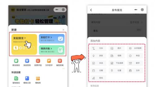 接龙管家，AI新一代接龙小工具，一站式解决信息收集难题~