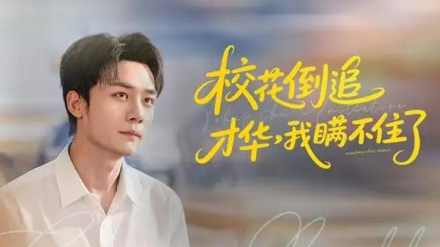 《校花倒追才华，我瞒不住了》甜宠逆袭与高能反转（85集）