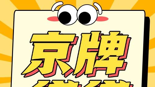 京牌十年：一部北京人的出行编年史