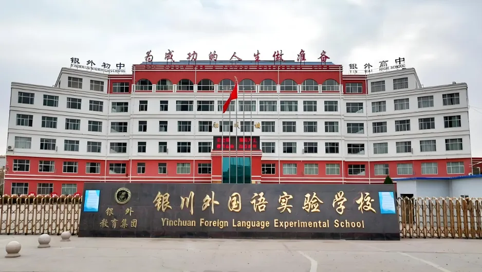 郭庆是个好孩子，银外是所好学校