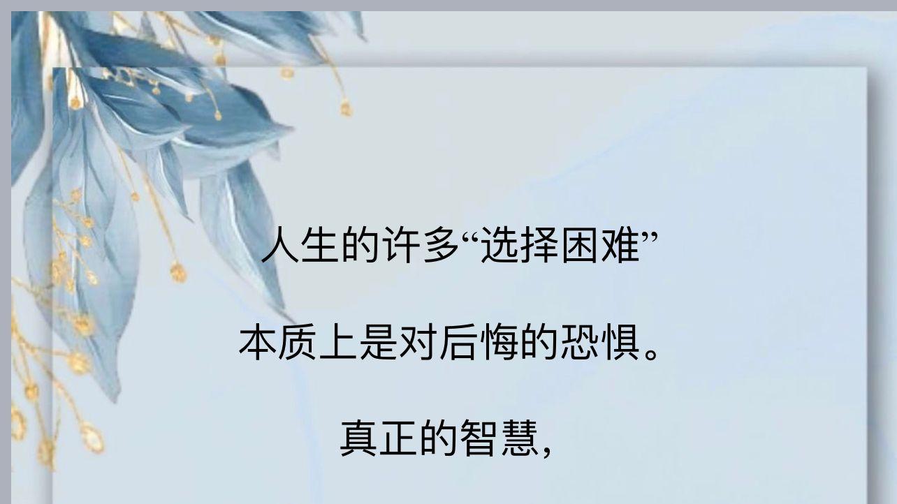 人生的许多“选择困难”