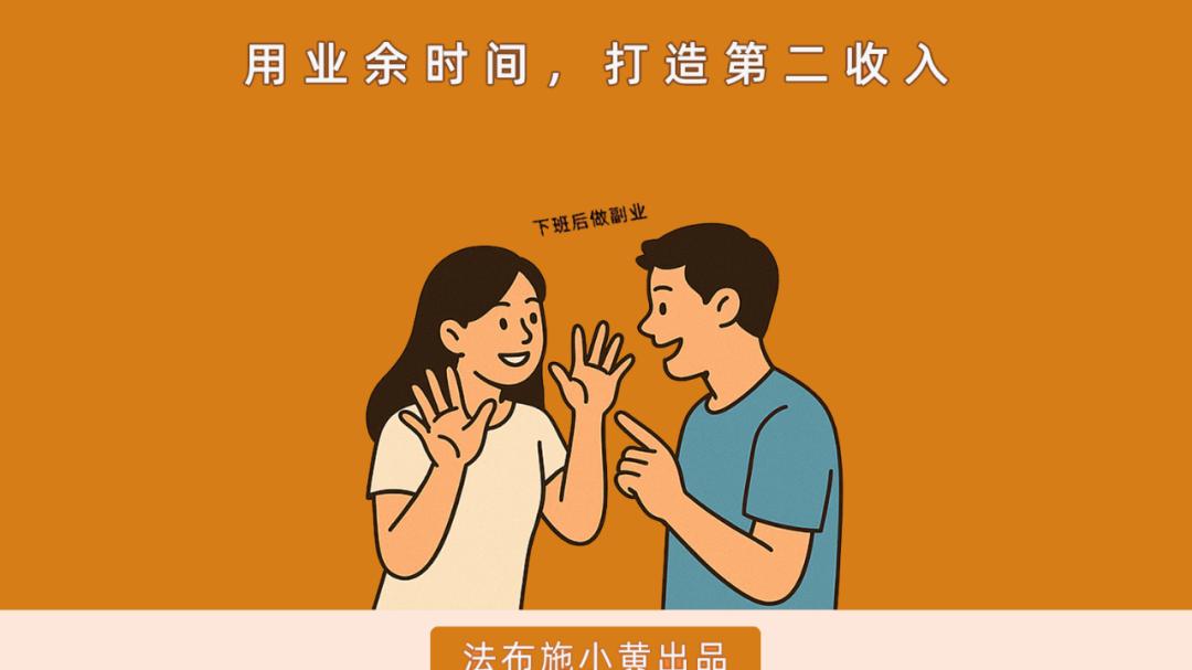 靠副业月入过万，是我听过最大的笑话