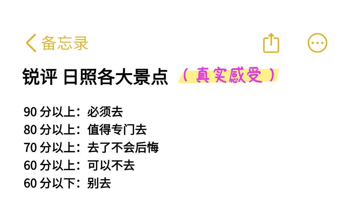 11月旅行，日照各大景点打卡