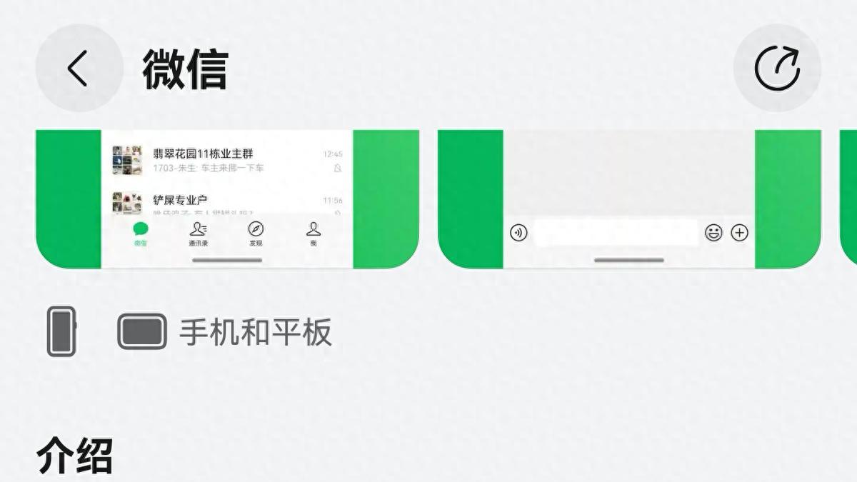 近一个月内更新三次，鸿蒙版微信新增视频号发表视频等近10项功能