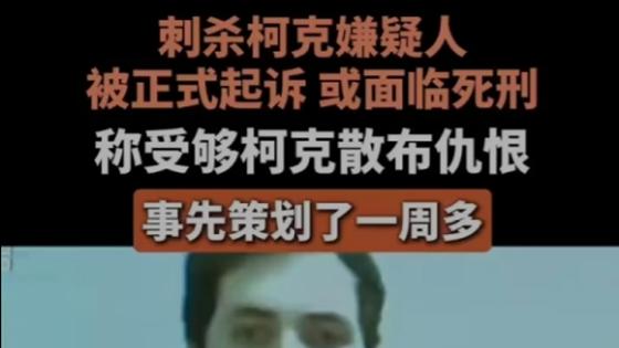 美国柯克被枪击一案，枪手罗宾逊首次出庭受审：我受够了柯克（散布）的仇恨