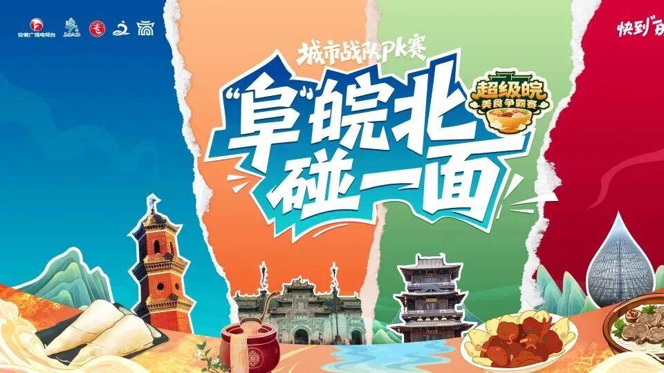 保利安徽 | 资产运营新范式，护航"超级皖"城市盛事