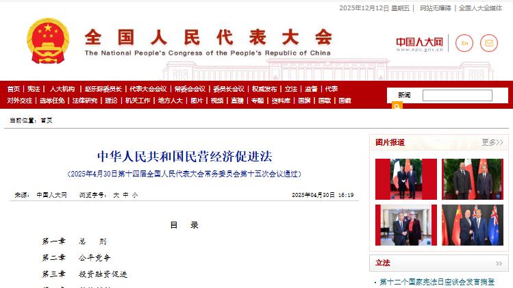 解析《民营经济促进法》配套措施：民营企业的“法治保障指南”