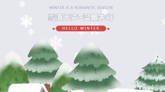 博雅物业丨雪落无声 温暖先行