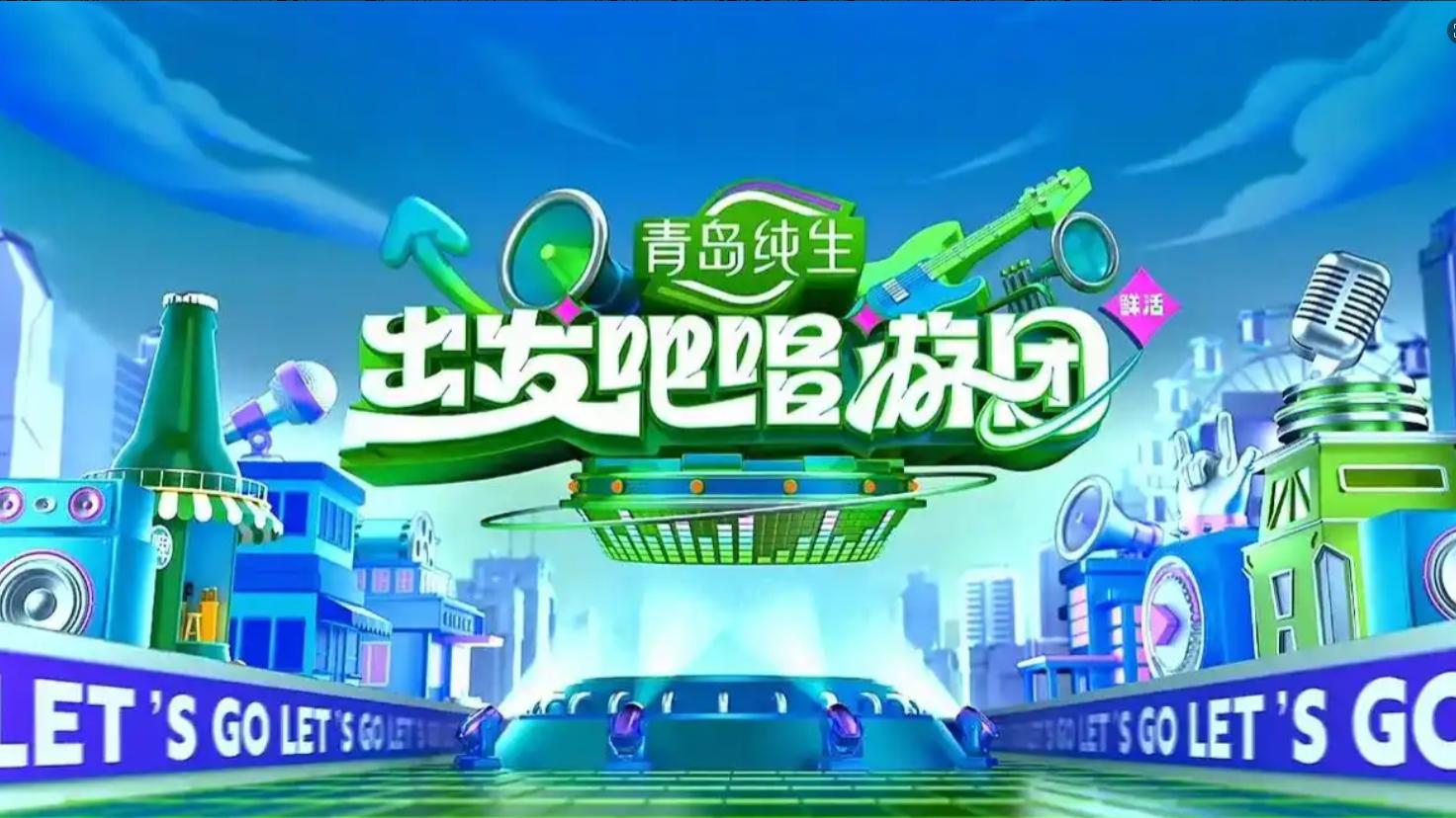 品质中国节目，音游同行，乐动全城