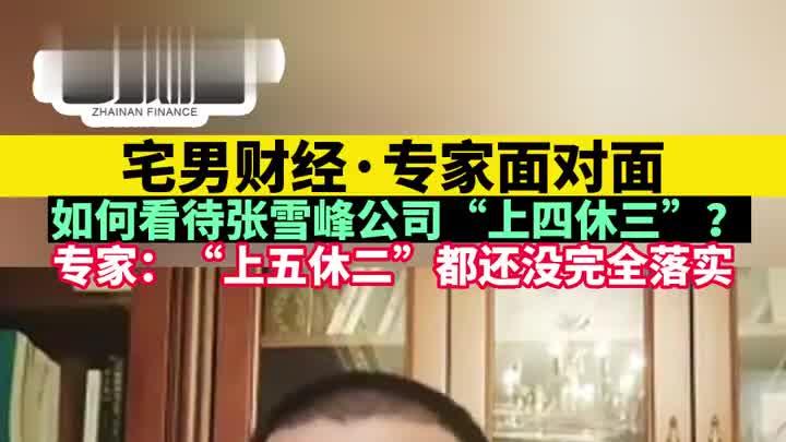 解锁“上4休3”模式：工作更轻松，生活更自由！