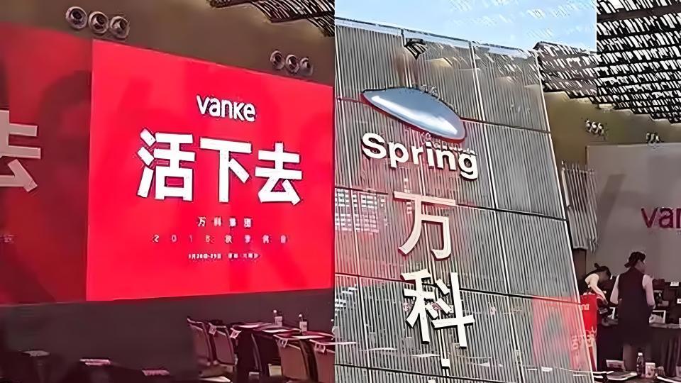 万科贷款展期成功！