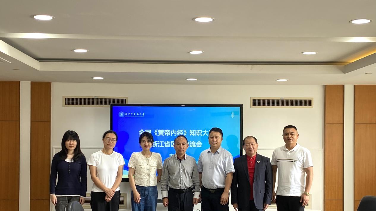 全球中华文化教育基金会协同全国《黄帝内经》知识大赛组委会到访浙江中医药大学