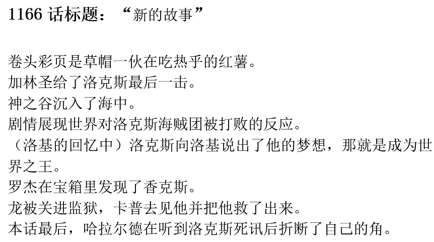 海贼王1166话第一次情报更新|洛克斯居然被加林圣补刀，一代枭雄下场真是可怜！