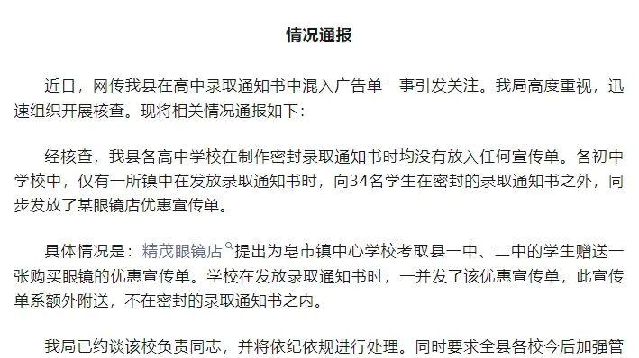 高中录取通知书混入广告单？官方通报