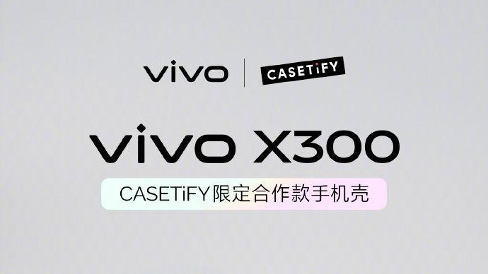 影像创作新高度，vivo X300系列自然个性美学旗舰十月来袭