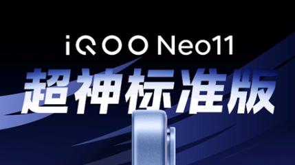 中端机拍照天花板？iQOO Neo11定义标准版的新标准