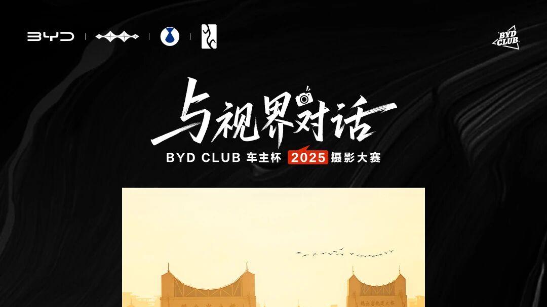 比亚迪车主摄影大赛送大疆 Pocket 3，20 天倒计时冲！