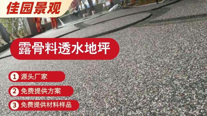 2025 透水混凝土热门应用