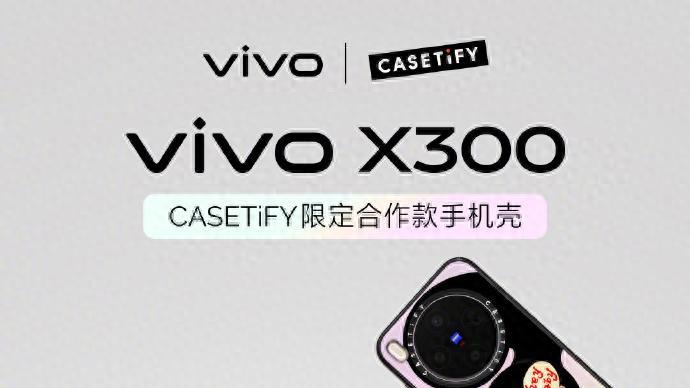 自然美学与个性化表达的艺术融合vivo X300系列美学经典新篇章