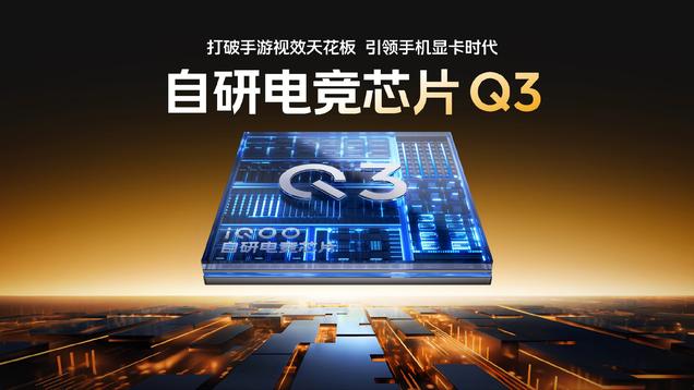iQOO 15电竞旗舰来袭！黑科技装备重塑手游体验