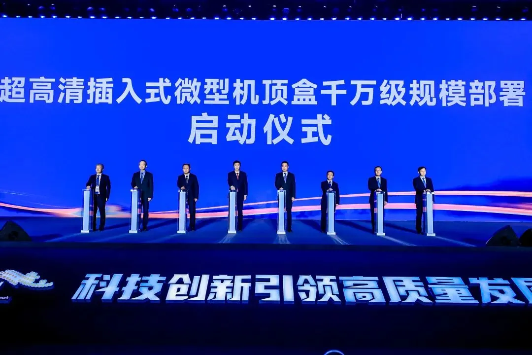 超高清插入式微型机顶盒千万级规模部署正式启动
