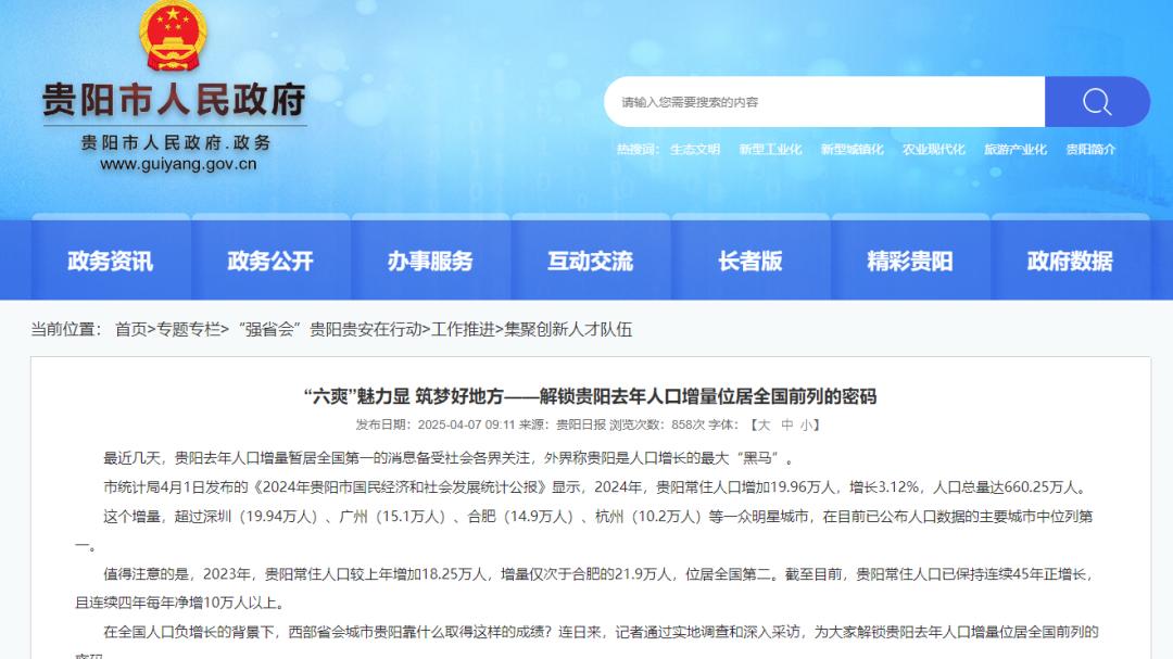 人口增量超50万！这两个省会，被全省托举！