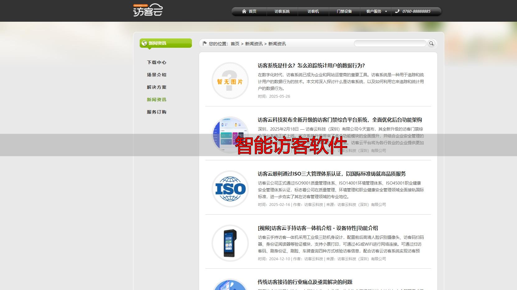 智能访客系统作用大，挑选时这些标准和要点需关注