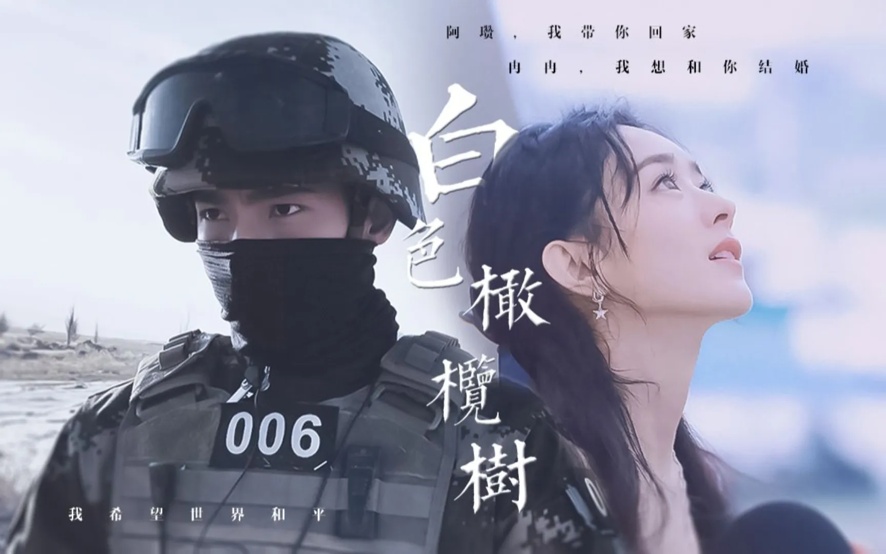 《白色橄榄树》在线观看免费高清完整版-(2025/中国大陆)_ 大陆剧全38集【高清完整版资源】